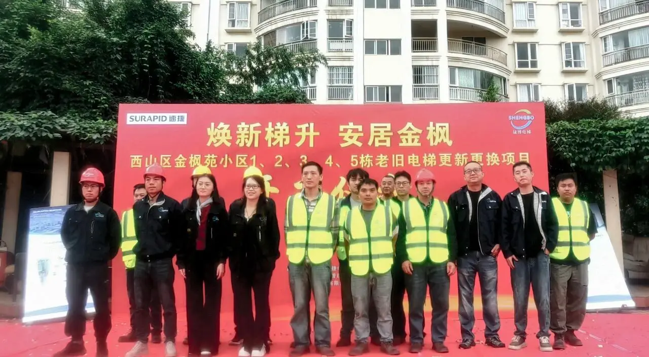 1792116039100127.webp Modernization of 15 elevators in Jinfengyuan Residential Community, Xishan District, Kunming City.webp